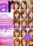 ar (アール) 2007年 03月号 [雑誌]