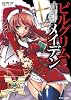 ピルグリムメイデン 深紅の巡礼聖女 (あとみっく文庫 8)