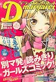 デラックスマーガレット 2009年 01月号 [雑誌]