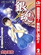 銀魂 カラー版【期間限定無料】 2 (ジャンプコミックスDIGITAL)