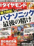 週刊 ダイヤモンド 2013年 5/18号 