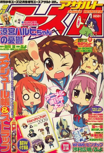 エースA アサルト 2008年 12月号 [雑誌]