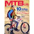 ＭＴＢ日和 ｖｏｌ．６<br>辰巳出版<br>1155円<br>ISBN:9784777808762