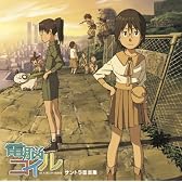 電脳コイル サントラ音楽集