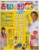 おもいッきりイイ ! テレビ 2008年 07月号 [雑誌]