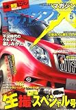 MAG X (ニューモデルマガジンX) 2009年 05月号 [雑誌]
