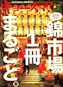 キョースマ ! (京都に住まえば・・・) 2009年 01月号 [雑誌]