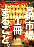 『キョースマ ! (京都に住まえば・・・) 2009年 01月号 [雑誌]』の写真