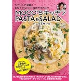 MOCO’Sキッチン PASTA&SALAD パスタ&サラダ (日テレムック ワンコインムック)