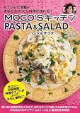 MOCO�fS�L�b�`�� PASTA&SALAD �p�X�^&�T���_ (���e�����b�N �����R�C�����b�N)