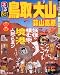 るるぶ鳥取大山蒜山高原 (るるぶ情報版 中国 7)