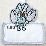 名前/ネームワッペン ウルトラマンシリーズ バルタン星人(吊りさげ式) PU501-PU25 名前/ネームワッペン ウルトラマンシリーズ バルタン星人(吊りさげ式) PU501-PU25