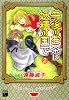 午後のお茶は妖精の国で 2 (Feelコミックスファンタジー)