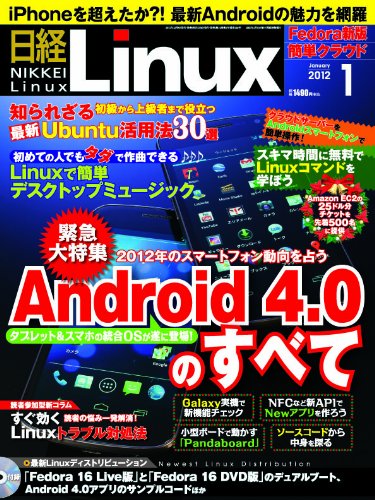 ���� Linux (��ʥå���) 2012ǯ 01��� [����]