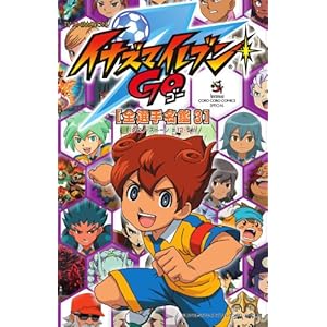 TV ANIMATION �C�i�Y�}�C���u��GO �S�I�薼��3 (�Ă�Ƃ����R�~�b�N�X�X�y�V����)