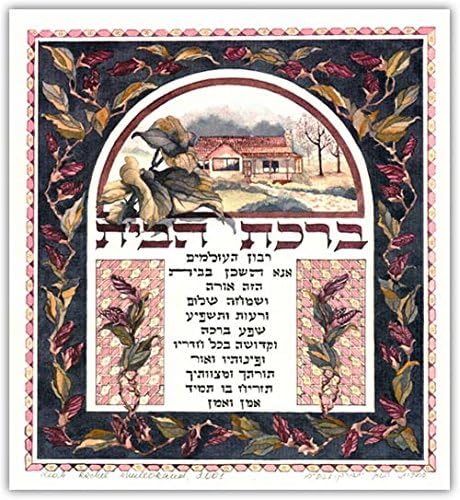 Birchas Habayis~Home Blessing Hebrew~House Design~Signed UNFRAMED Art Print by Mullokaud