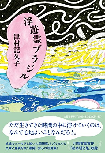 浮遊霊ブラジル