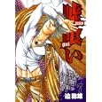 嘘喰い 7 (7) (ヤングジャンプコミックス)