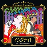 「イシダナイトCD vol.1~あなたと星空の下で~」 「イシダナイトCD vol.1~あなたと星空の下で~」