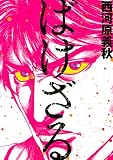 ばけざる (ヤングマガジンコミックス)