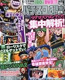 パチスロ必勝本 DX (デラックス) 2014年 06月号 [雑誌]