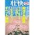 壮快 2007年 11月号 [雑誌]