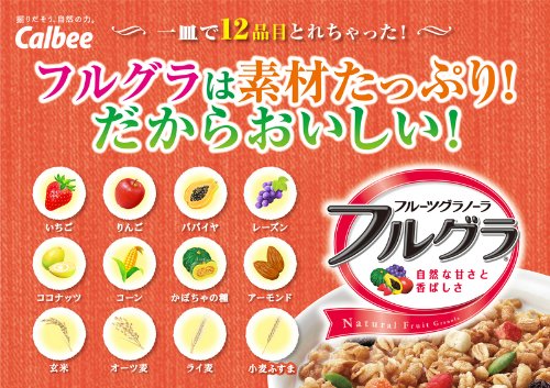 カルビー フルグラ 800g×6袋