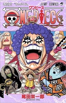 ONE PIECE 巻56 (ジャンプコミックス) ONE PIECE 巻56 (ジャンプコミックス)