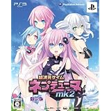 超次元ゲイム ネプテューヌmk2 (限定版)