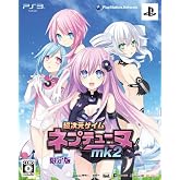 超次元ゲイム ネプテューヌmk2 (限定版)