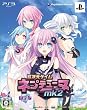 超次元ゲイム ネプテューヌmk2 (限定版)