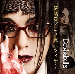 傍観者|コノ罪ニツイテ…