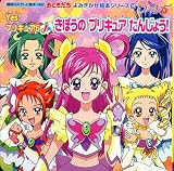 Yes!プリキュア5 1 (1)