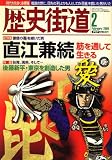 歴史街道 2009年 02月号 [雑誌]