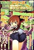 YOUNGKING OURS (ヤングキングアワーズ) 2009年 05月号 [雑誌]