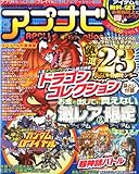 アプナビ 2012年 03月号 [雑誌]