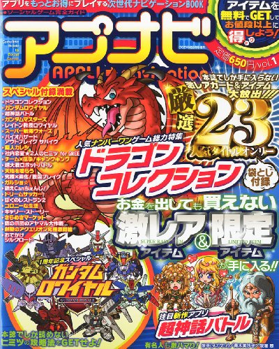 アプナビ 2012年 03月号 [雑誌]