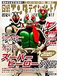 日経 エンタテインメント ! 2012年 04月号 [雑誌]