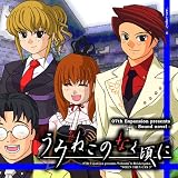 【うみねこのなく頃に】うみねこのなく頃に