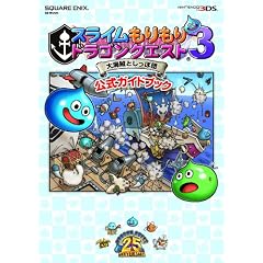 スライムもりもりドラゴンクエスト3 大海賊としっぽ団 公式ガイドブック (SE-MOOK)