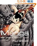 Manga: 60 Years of Japanese Comics