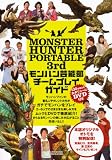 MONSTER�@HUNTER�@PORTABLE�@3rd�@�����n���|�\���@�`�[���v���C�K�C�h (1�T��MOOK)