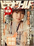 ビデオ THE (ザ) ワールド 2008年 07月号 [雑誌]
