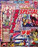 パチンコ必勝ガイドSPECIAL (スペシャル) 2009年 01月号 [雑誌]