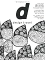 d design travel KAGOSHIMA