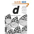 d design travel KAGOSHIMA