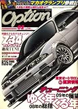 Option (オプション) 2009年 02月号 [雑誌]