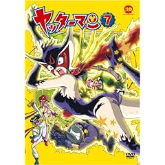 ヤッターマン 7 [DVD]