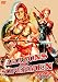 スマイルBEST アマゾネス 対 ドラゴン ニューテレシネ版 [DVD]