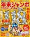 年末ジャンボクロスワードパズル (晋遊舎ムック)